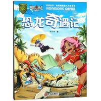 恐龙奇遇记/百问百答我的魔晶猎人科普漫画