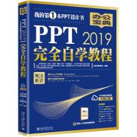 PPT2019完全自学教程