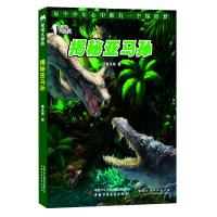 揭秘亚马孙(秘境大探险)