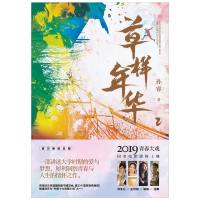 草样年华.2