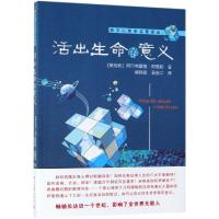 活出生命的意义/西方心理学名著译丛