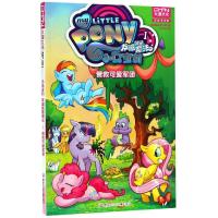 小马宝莉友谊就是魔法(1营救可爱军团)