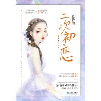 总裁的二次初恋