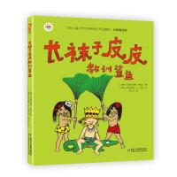 长袜子皮皮教训鲨鱼(注音美绘版)/世界儿童文学大师林格伦
