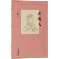 武则天/新编历史小丛书