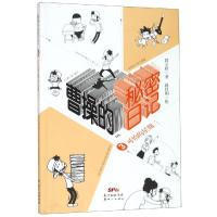 曹操的秘密日记(3可怕的星期三)