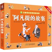 阿凡提的故事/小树苗儿童成长经典阅读宝库