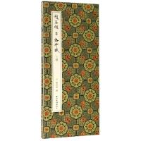 赵孟頫书洛神赋三种(精)