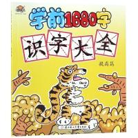 识字大全(学前1680字提高篇)