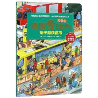 德国专注力亲子游戏绘本·   大街上