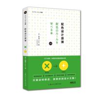 配色设计原理/去日本上设计课