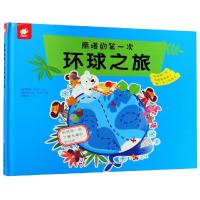 丽塔的第一次环球之旅(精)