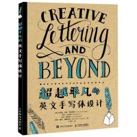 超越平凡的英文手写体设计