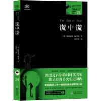 谎中谎（女神探希娃24）