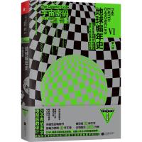 宇宙密码/地球编年史