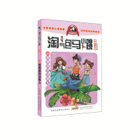 淘气包马小跳(漫画升级版)和鹦鹉对话的人