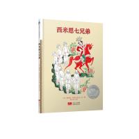 西米恩七兄弟(精)