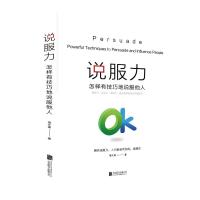 说服力(怎样有技巧地说服他人)