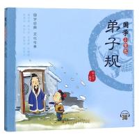 国学小背包·弟子规