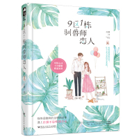 9区1栋驯兽师恋人