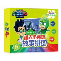 猫头鹰礼物/睡衣小英雄故事拼图