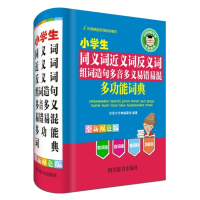 小学生同义词近义词反义词组词造句多音多义易错易混多功能词
