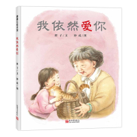 我依然爱你(精)