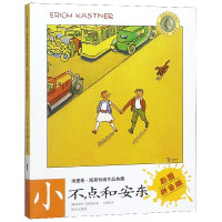 小不点和安东(彩图拼音版)/埃里希·凯斯特纳作品典藏