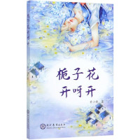 栀子花开呀开
