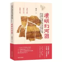 清明幻河图(签名本)