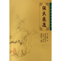 张氏医通/中医临床必读丛书