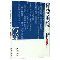 像李商隐一样写诗