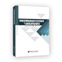 钢箱梁横隔板疲劳开裂机理与损伤修复研究