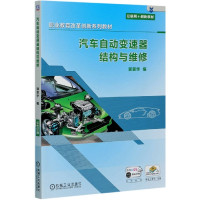 汽车自动变速器结构与维修(互联网+创新教材职业教育改革创