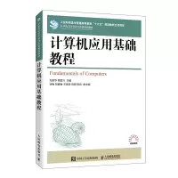 计算机应用基础教程