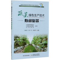 蔬菜绿色生产技术有问必答/新时代科技特派员赋能乡村振兴答