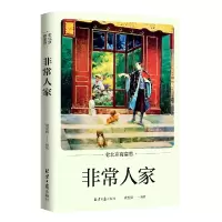 非常人家/老北京有意思