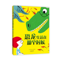 恐龙生活在那个时候