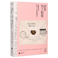 活着为了相爱(残酷战争下笃定一生的爱情誓言)