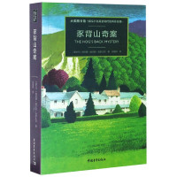 豕背山奇案(大英图书馆侦探小说黄金时代经典作品集)(精)