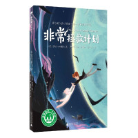 非常拯救计划/魔法象