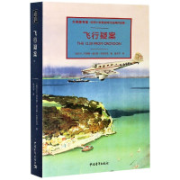 飞行疑案(大英图书馆侦探小说黄金时代经典作品集)(精)