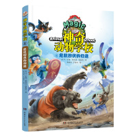 神奇动物学校(4危机四伏的归途)