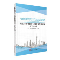 科技计划项目中后期监督管理研究(以广州市为例)