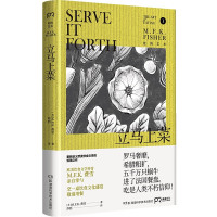 立马上菜/吃的艺术