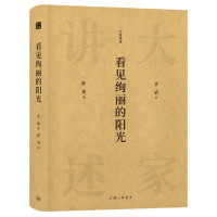 看见绚丽的阳光(精)/大家讲述