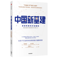 中国新基建(未来布局与行动路线)