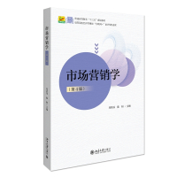 市场营销学(第4版)