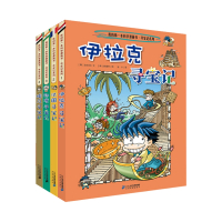 新 环球寻宝记系列 （1-4  共4册）伊拉克寻宝记/法