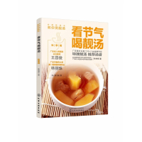 看节气喝靓汤(秋季篇岭南新汤王教你煲靓汤)